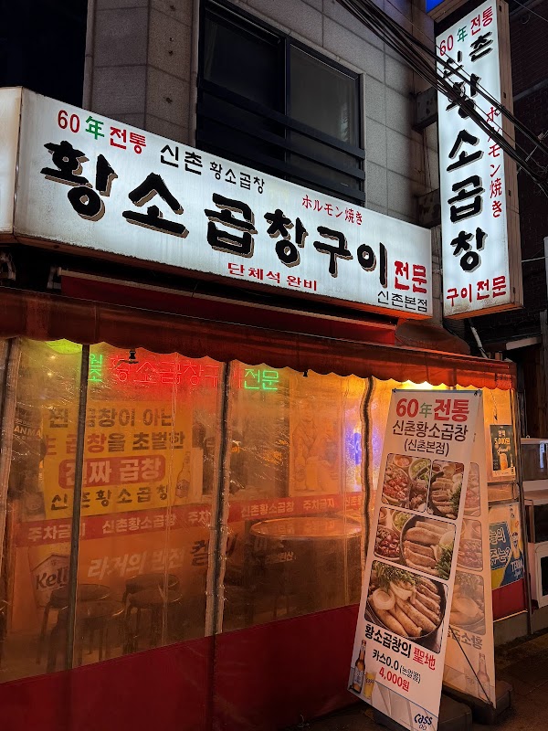 Sinchon Hwangso Gopchang