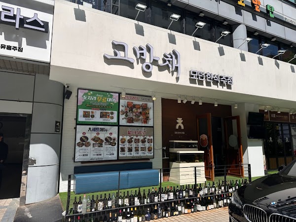 고방채 동여의도 본점 / Gobangchae Dong-Yeouido Main Branch / 高方菜 东汝矣岛本店 / ゴバンチェ 東汝矣島本店 1