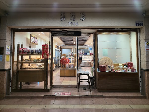 Hong Ryen Jen Cake & Biscuits Ziyou Store