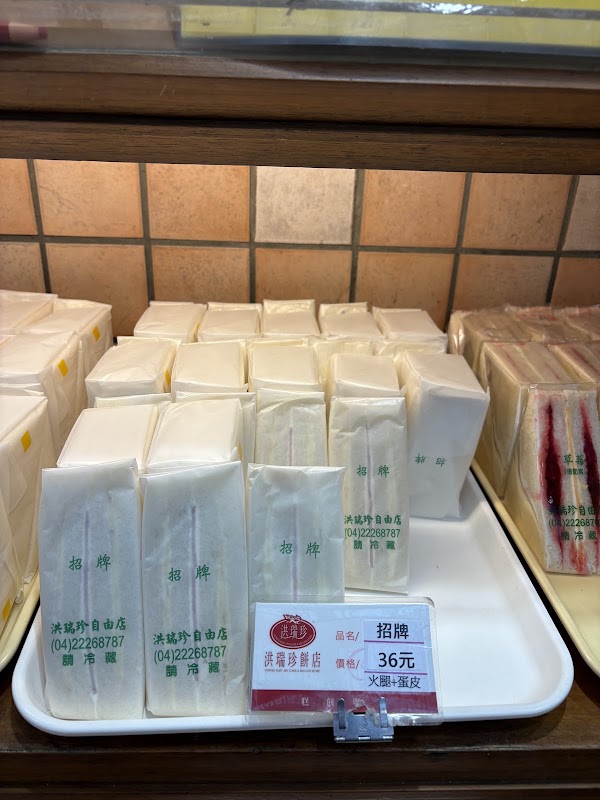 Hong Ryen Jen Cake & Biscuits Ziyou Store 3