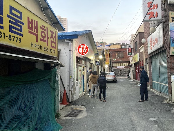 풍년곱창