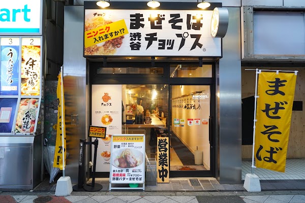 Mazesoba Aburasoba ramen Chops Shibuya 1