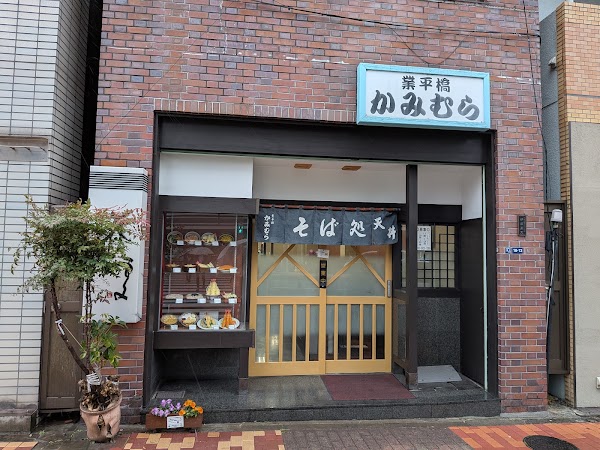 Kamimura Soba House