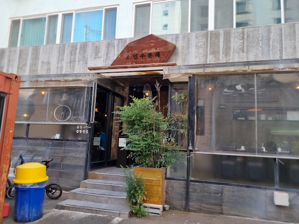Soinsu Bunhae 1