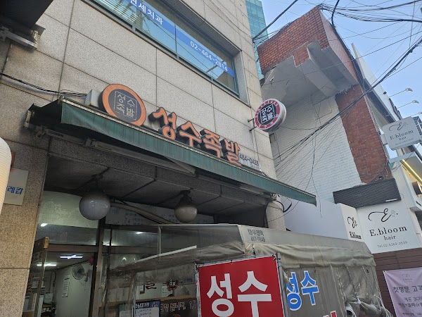 Seongsu Braised Pork Feet 1