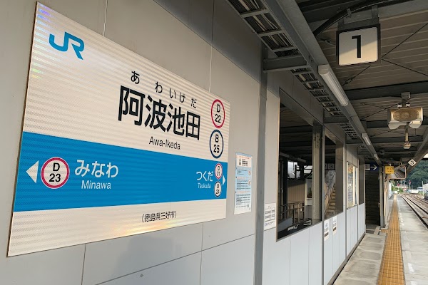 Awa-Ikeda Station 3