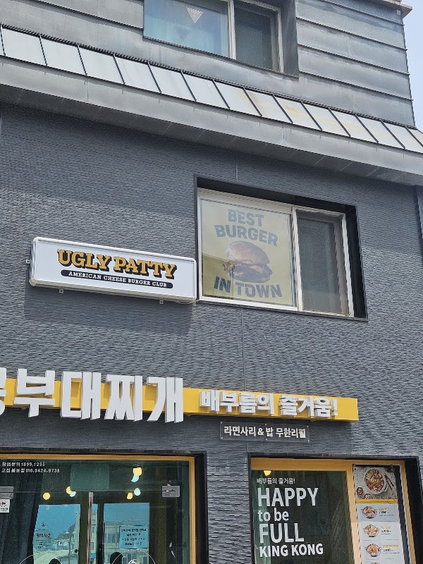 어글리패티(UGLYPATTY)