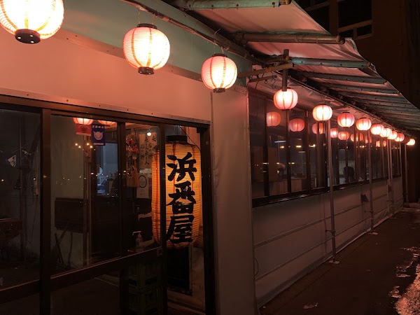炉ばた浜番屋 1