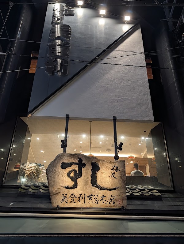 Sushi no Midori Umegaoka 2