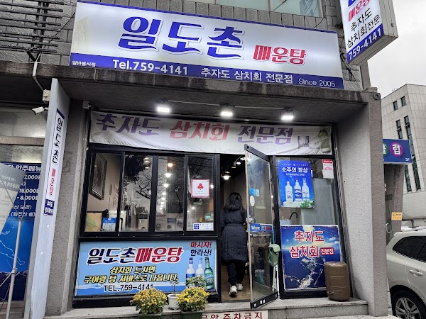 일도촌 1