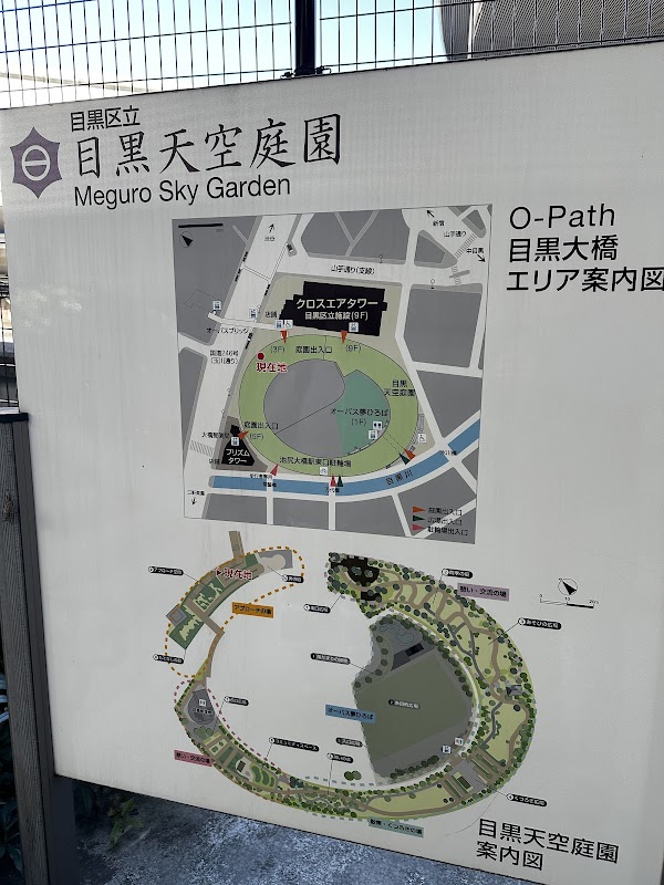 Meguro Sky Garden 4