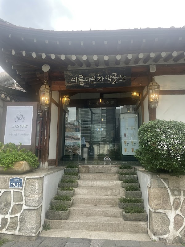 Teastory | Beautiful Tea Museum 3