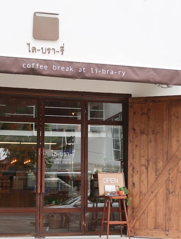 Library café | ไล-บรา-รี่ คาเฟ่ ปรีดี 26