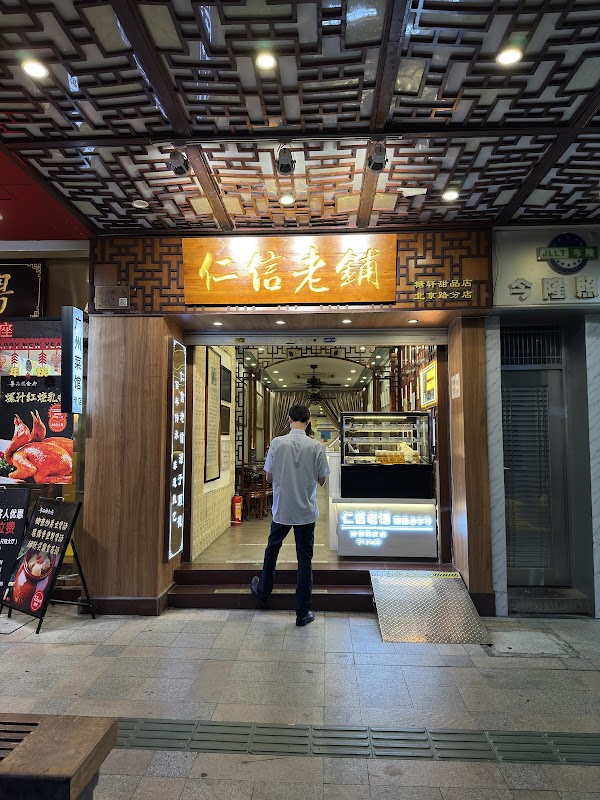 Renxin Old Shop 3