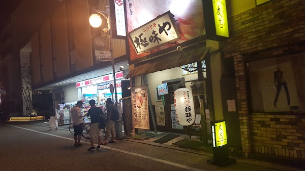 焼肉 極味や 早良区 藤崎店 1