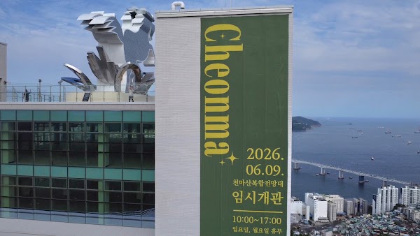천마산복합전망대 3