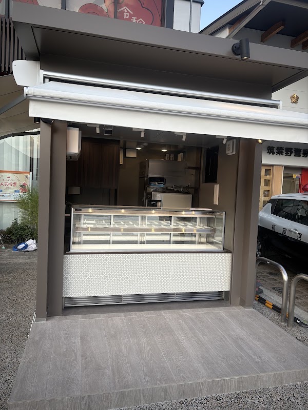 天山太宰府ぷりん店