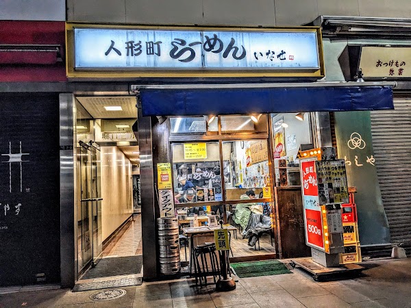 Ramen Inase