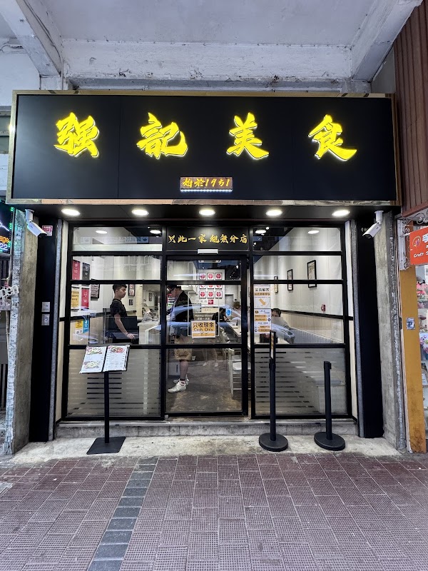 Keung Kee 2
