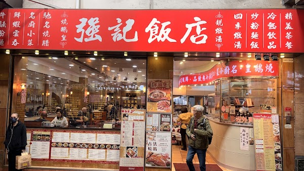 Keung Kee Roasted Meat Restaurant