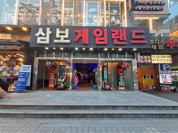 삼보게임랜드