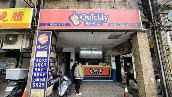 快可立飲料雞排店