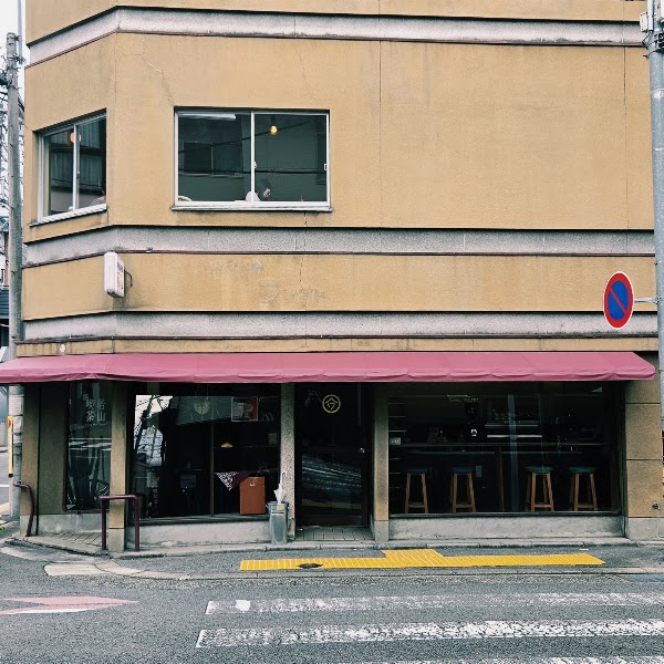 喫茶若山 Kissa Wakayama 1
