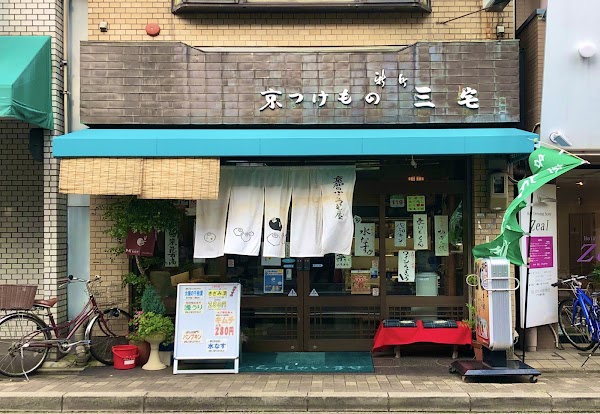 Kyoto Pickles Miyake