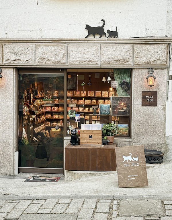 고양이 그림상점 (The Cat Illustration Store)
