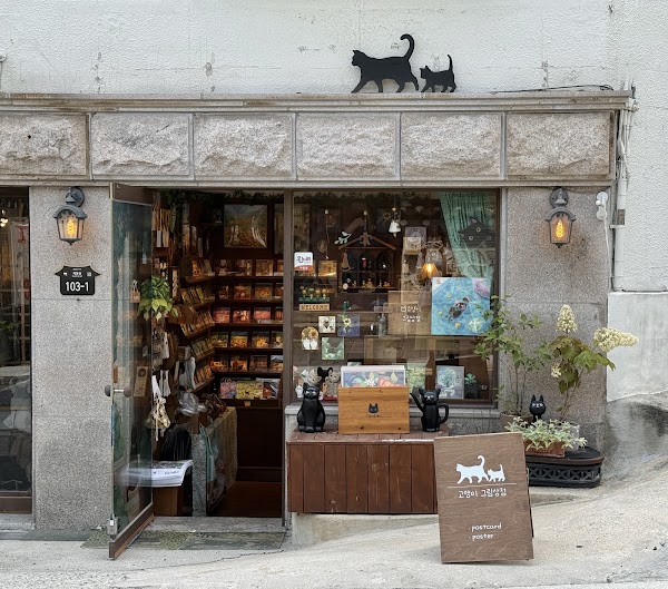 고양이 그림상점 (The Cat Illustration Store) 3