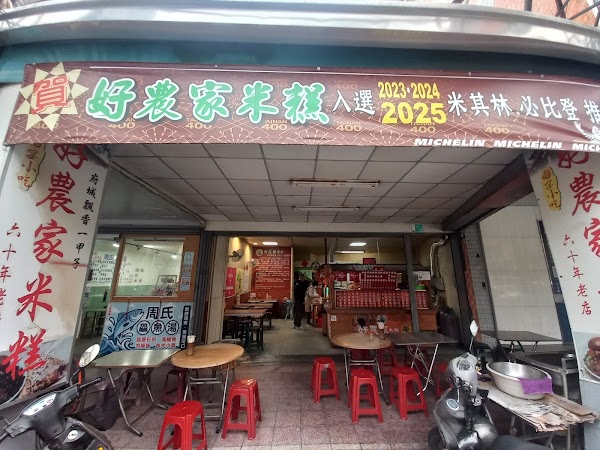 Hao Nong Jia Sticky Rice