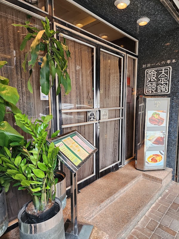 Tai Ping Koon Restaurant (Yau Ma Tei)