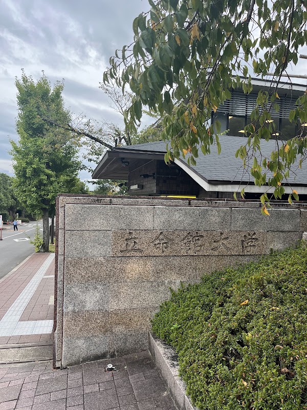 Ritsumeikan University 3