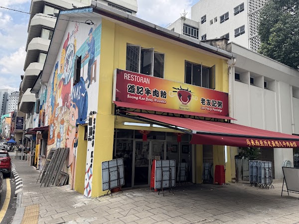 Soong Kee Beef Noodles & Low Yau Kee Porridge 5