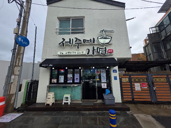 Jeju Gamyeon 2