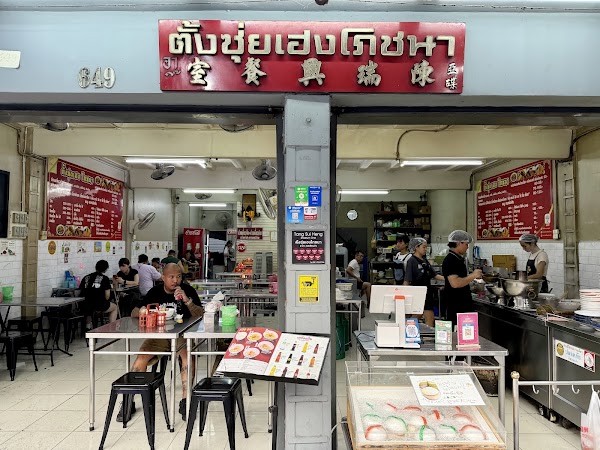 Tang Sui Heng Restaurant