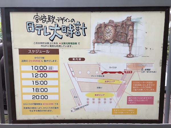 NTV Big Clock designed by Hayao Miyazaki 5