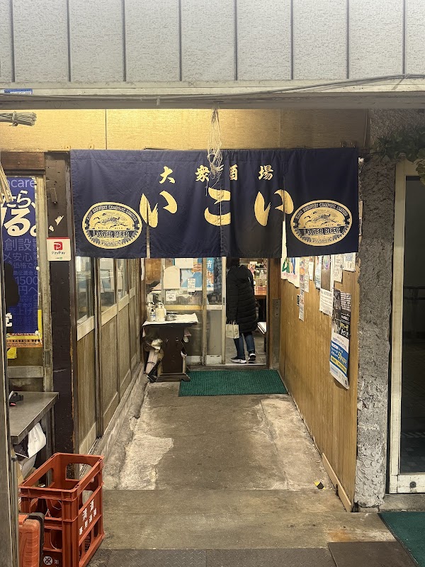 Ikoi