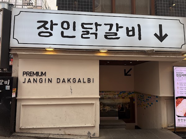 Jangin Dak-galbi 1