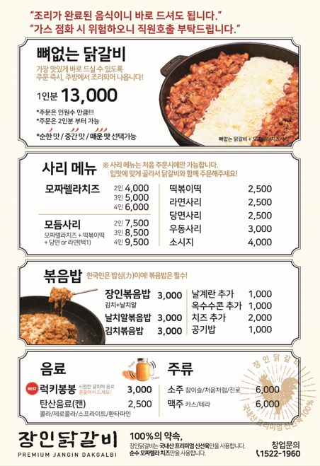 Jangin Dak-galbi 2
