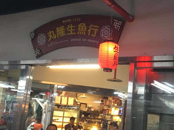 Wanlong Raw Fish Shop