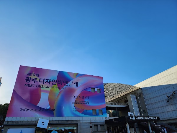Gwangju Design Biennale