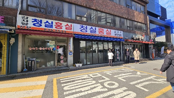 청실홍실
