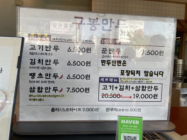 구봉만두 4