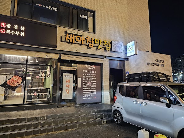 새아침식당
