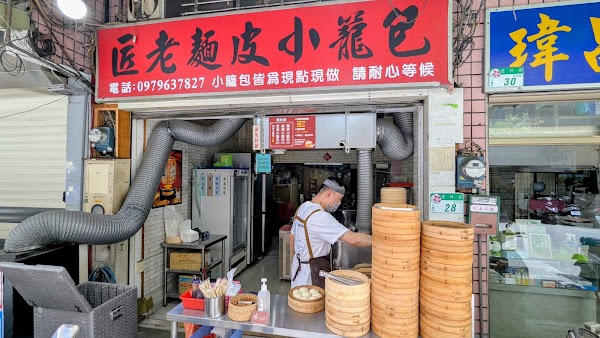 匠 老麵皮小籠包 3
