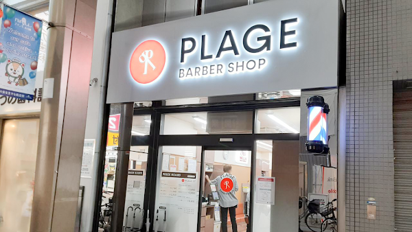 Barber Plage Kujo