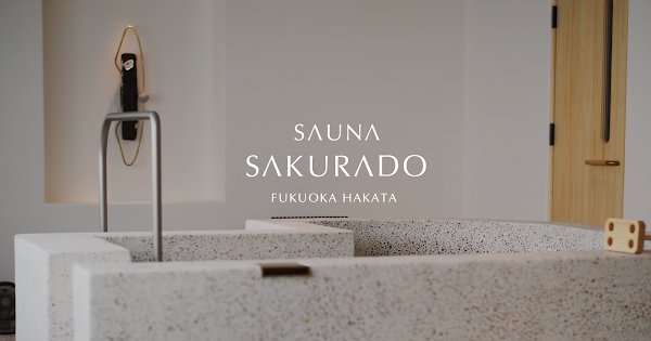 プライベートサウナ SAUNA SAKURADO 1