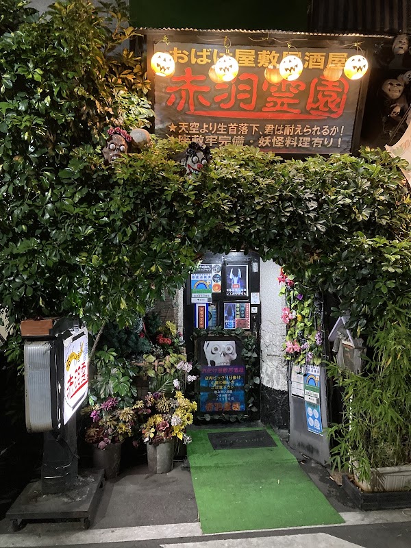 Akabane Reien 1