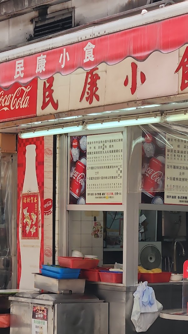 民康小食 5